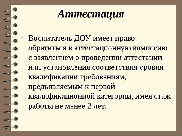 Образец заявления на высшую категорию на воспитателя