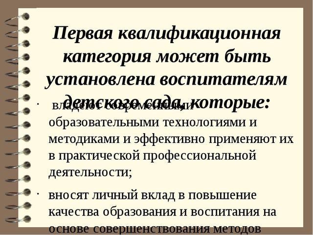 Должностная инструкция воспитателя детского сада