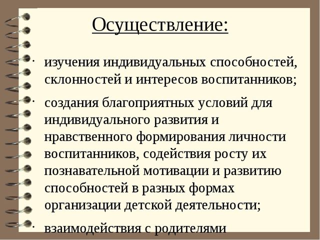 Должностная инструкция воспитателя детского сада