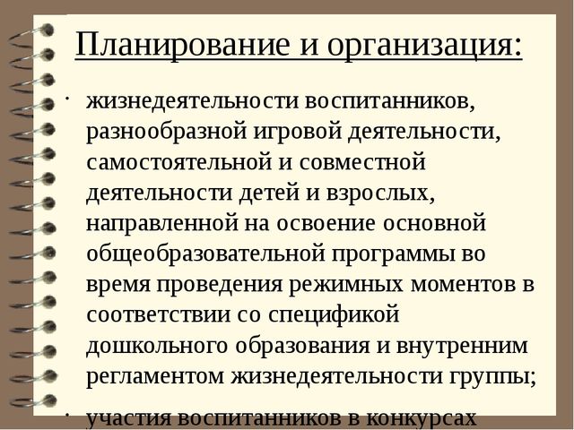 Должностная инструкция воспитателя детского сада