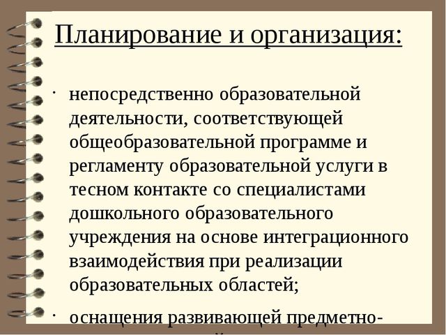 Должностная инструкция воспитателя детского сада