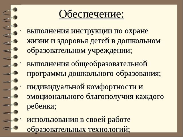 Должностная инструкция воспитателя в лагере. Функциональные обязанности воспитателя детского сада. Должностная инструкция воспитателя детского сада. Должностная инструкция воспитателя в детском саду 2023. Функциональные обязанности воспитателя в детской больнице Москва.