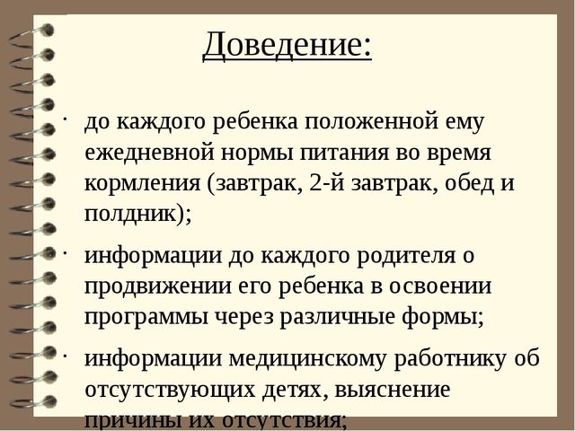Должностная инструкция воспитателя детского сада