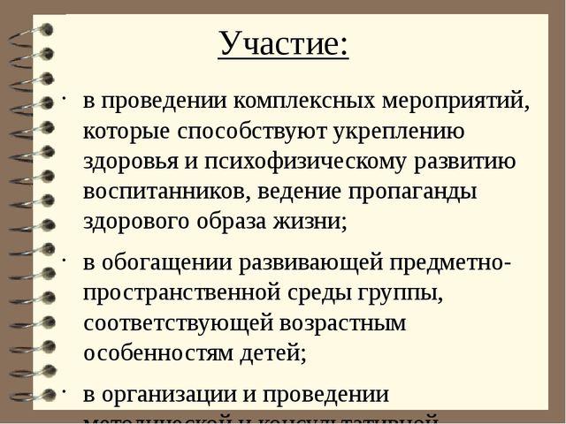Должностная инструкция воспитателя детского сада