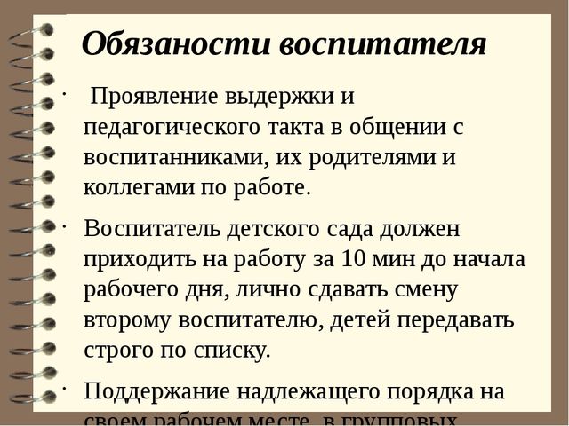 Должностная инструкция воспитателя частного детского сада образец