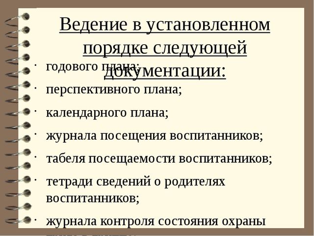 Должностная инструкция воспитателя детского сада