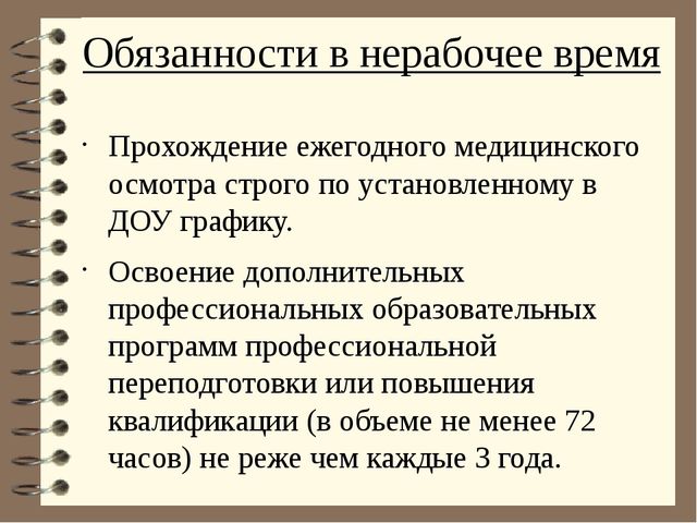 Должностная инструкция воспитателя детского сада