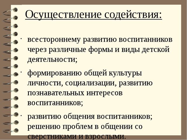 Должностная инструкция воспитателя детского сада