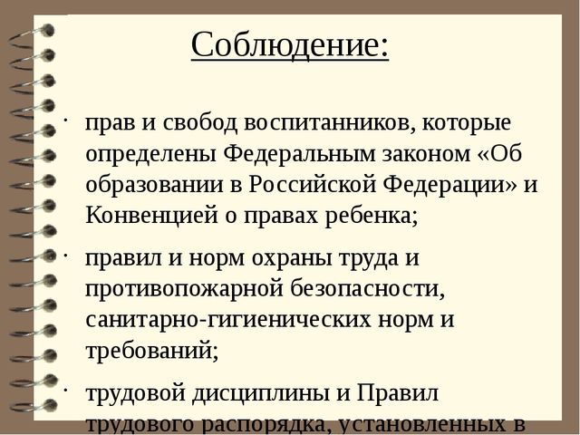 Должностная инструкция воспитателя детского сада