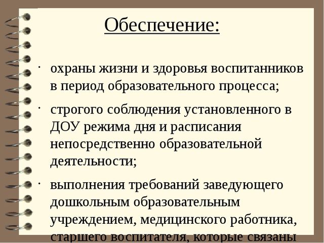 Должностная инструкция воспитателя детского сада