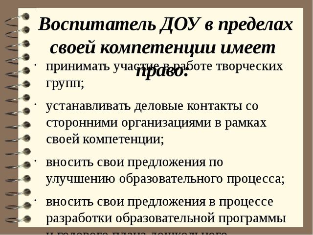 Должностная инструкция воспитателя детского сада