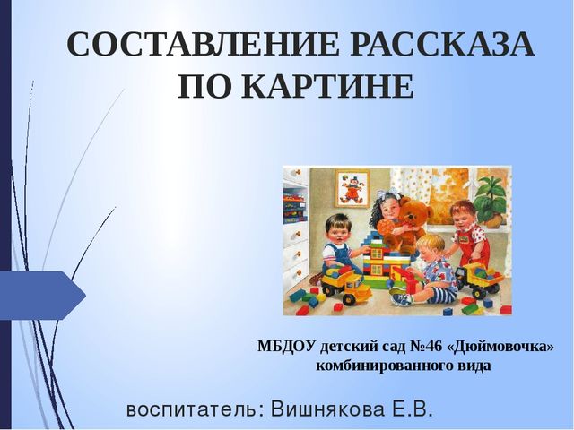 Т а ткаченко обучение детей творческому рассказыванию по картинам