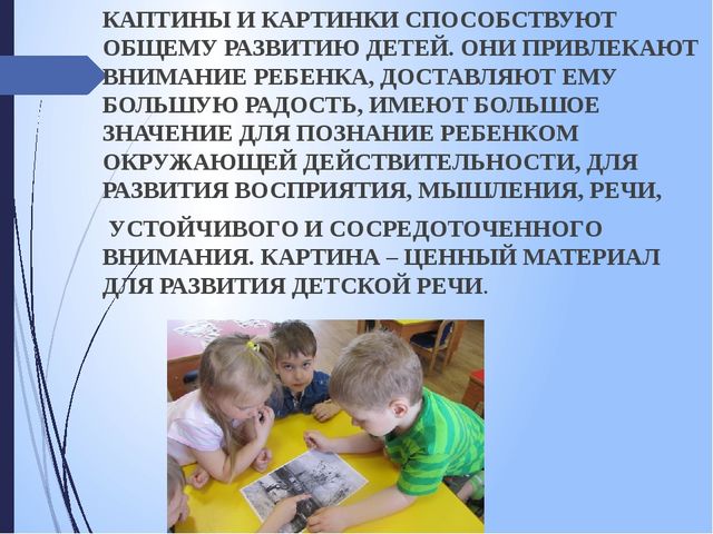 Презентация на тему "Составление рассказа по картине"