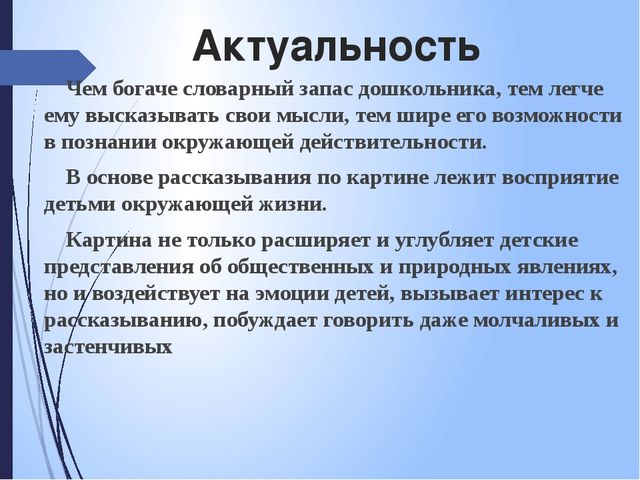 Презентация на тему "Составление рассказа по картине"