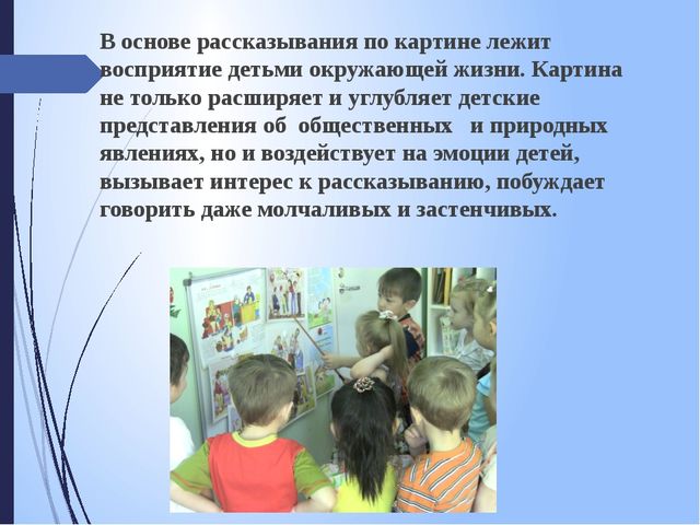 Презентация на тему "Составление рассказа по картине"