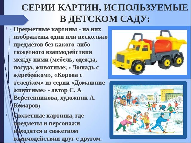 Презентация на тему "Составление рассказа по картине"