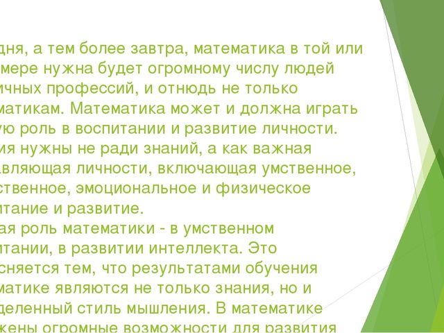 Презентация по ФЭМП на тему "Формирование математических способностей у дошкольников через игровую деятельность"