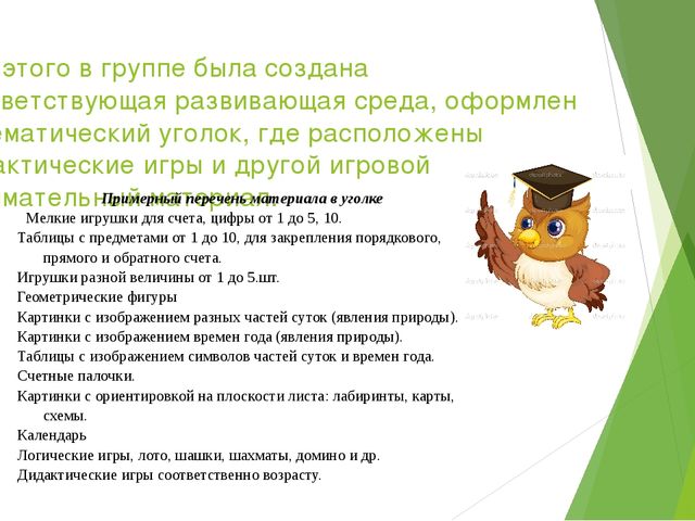 Презентация по ФЭМП на тему "Формирование математических способностей у дошкольников через игровую деятельность"