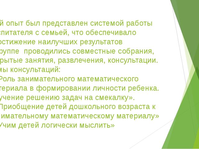 Презентация по ФЭМП на тему "Формирование математических способностей у дошкольников через игровую деятельность"