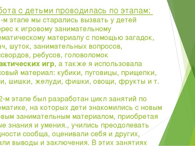 Презентация по ФЭМП на тему "Формирование математических способностей у дошкольников через игровую деятельность"