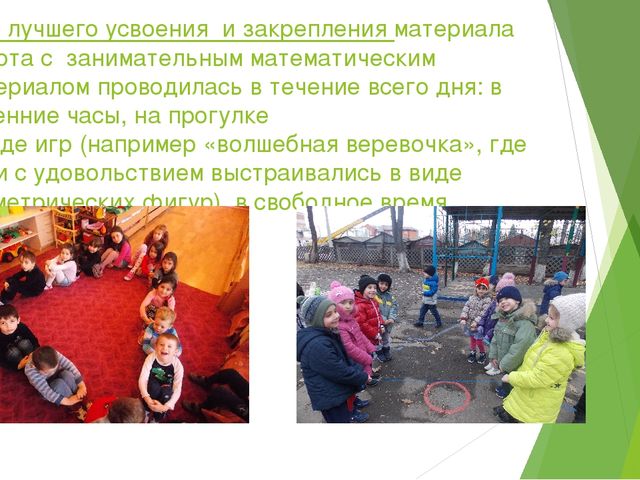Презентация по ФЭМП на тему "Формирование математических способностей у дошкольников через игровую деятельность"