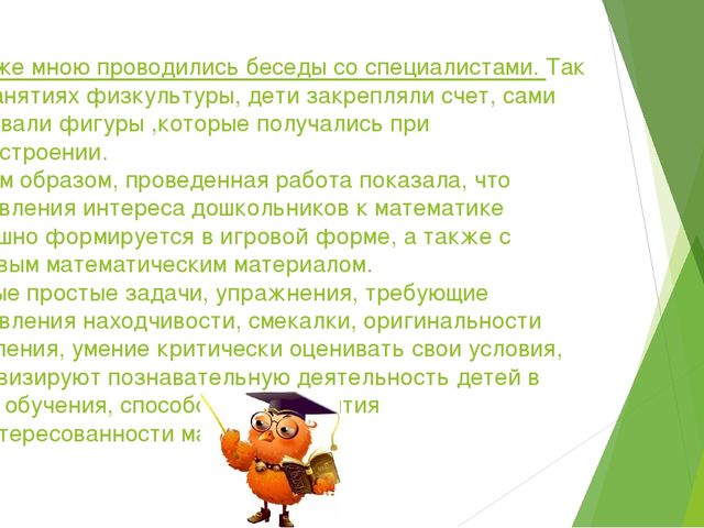 Презентация по ФЭМП на тему "Формирование математических способностей у дошкольников через игровую деятельность"