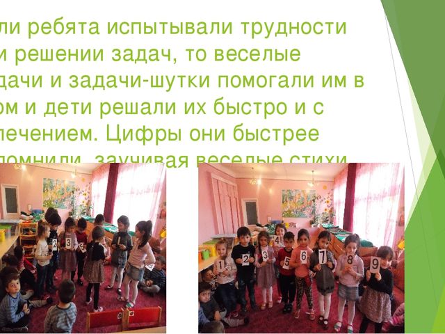 Презентация по ФЭМП на тему "Формирование математических способностей у дошкольников через игровую деятельность"