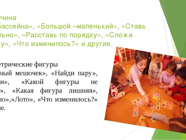 Презентация по ФЭМП на тему "Формирование математических способностей у дошкольников через игровую деятельность"