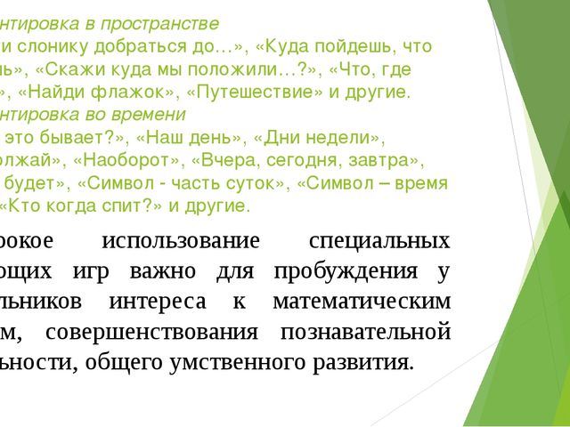 Презентация по ФЭМП на тему "Формирование математических способностей у дошкольников через игровую деятельность"