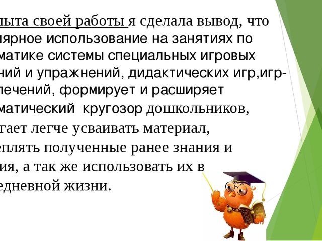 Презентация по ФЭМП на тему "Формирование математических способностей у дошкольников через игровую деятельность"