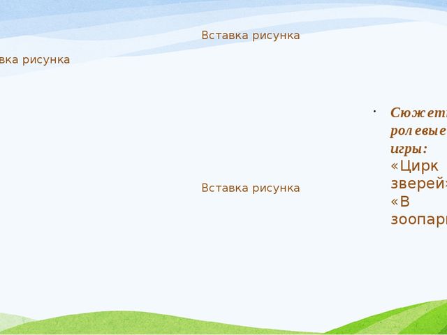 Презентация Проект «Животные жарких и холодных стран». (старшая группа)