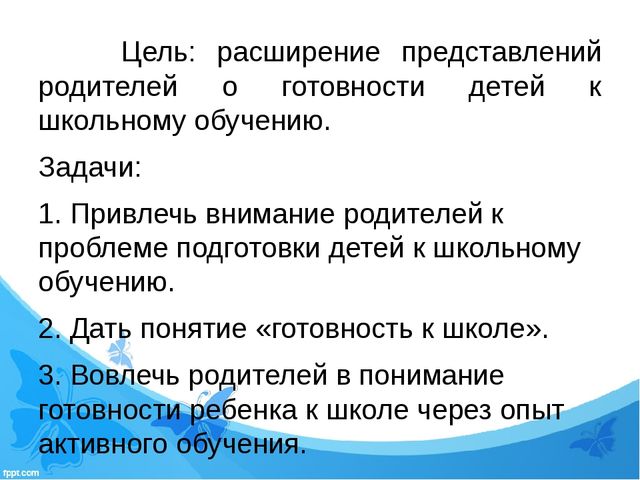 Презентация по организации работы с родителями "Семинар-практикум с элементами тренинга «Мы будем первоклассниками».