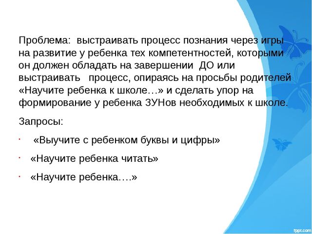 Презентация по организации работы с родителями "Семинар-практикум с элементами тренинга «Мы будем первоклассниками».