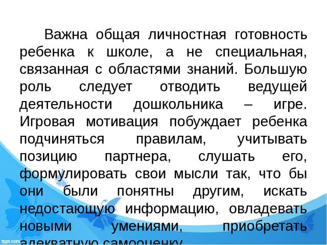 Презентация по организации работы с родителями "Семинар-практикум с элементами тренинга «Мы будем первоклассниками».