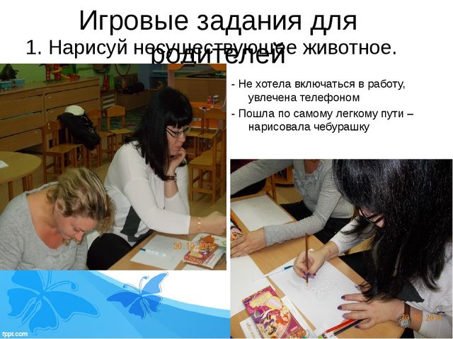 Презентация по организации работы с родителями "Семинар-практикум с элементами тренинга «Мы будем первоклассниками».
