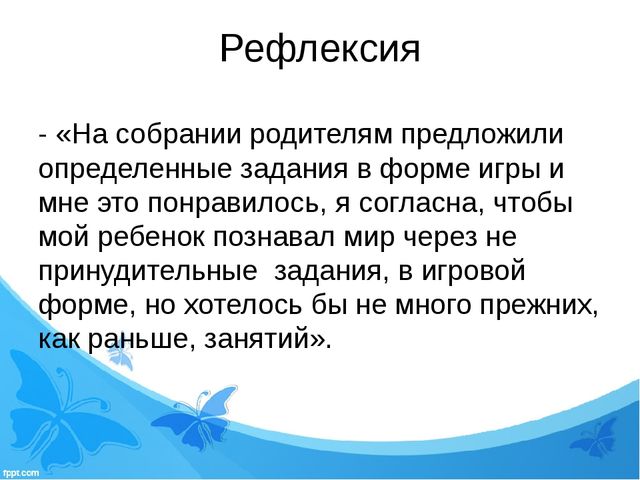 Презентация по организации работы с родителями "Семинар-практикум с элементами тренинга «Мы будем первоклассниками».