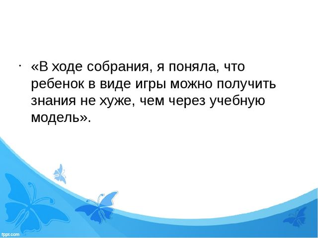 Презентация по организации работы с родителями "Семинар-практикум с элементами тренинга «Мы будем первоклассниками».