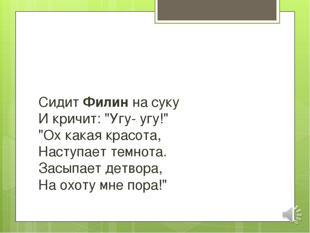 Презентация по экологии на тему "Зимующие птицы"