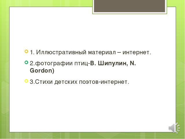 Презентация по экологии на тему "Зимующие птицы"