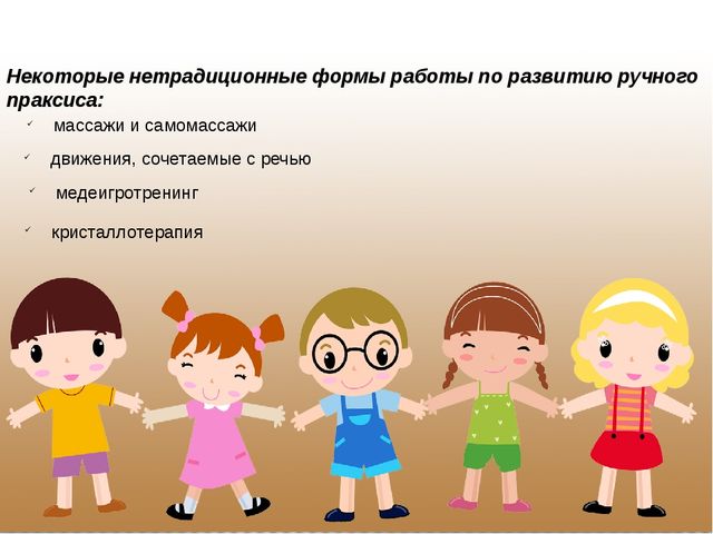 Презентация для учителей-логопедов и воспитателей ДОУ "Развитие моторного праксиса у дошкольников"
