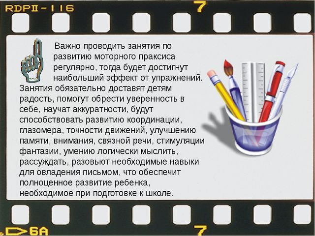 Презентация для учителей-логопедов и воспитателей ДОУ "Развитие моторного праксиса у дошкольников"