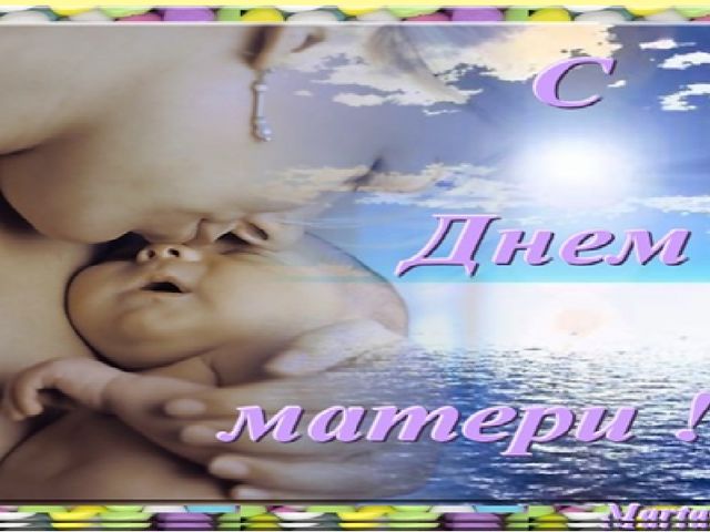 Презентация ко дню Матери