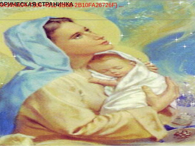 Презентация ко дню Матери