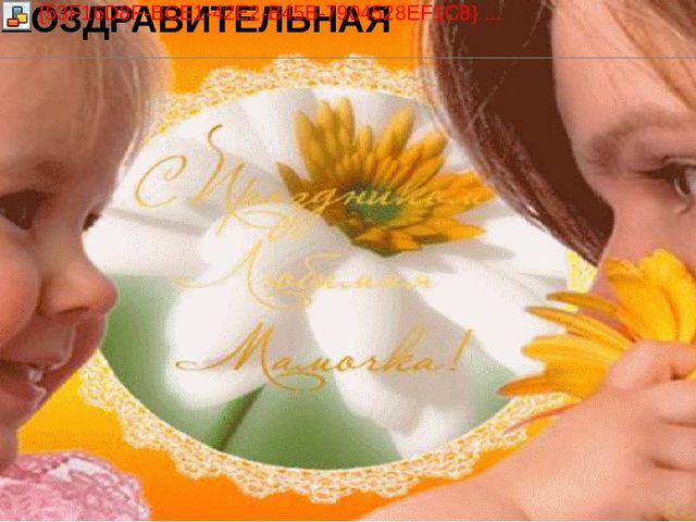 Презентация ко дню Матери
