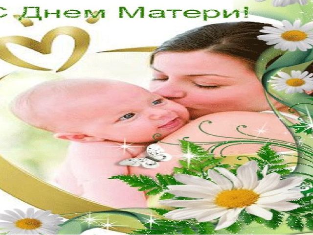Презентация ко дню Матери