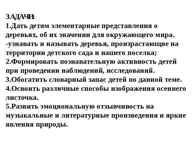 Проектная деятельность «Осенний лес» (Деревья и листочки) в средней группе