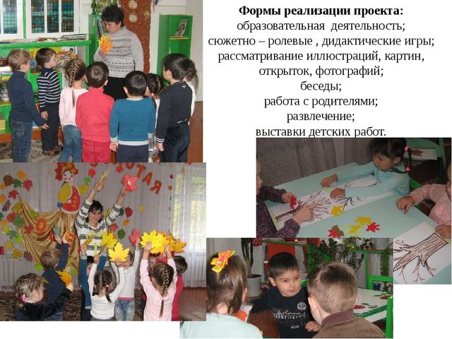 Проектная деятельность «Осенний лес» (Деревья и листочки) в средней группе