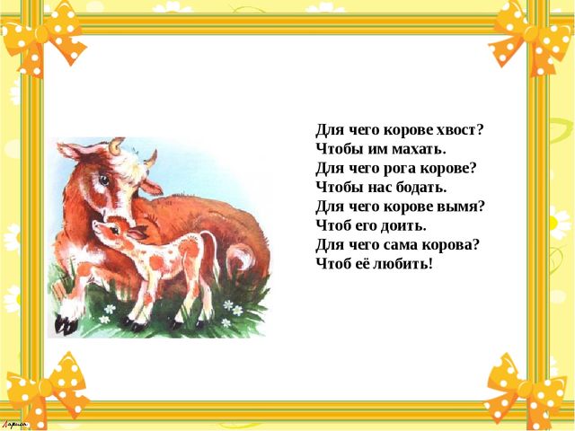 Презентация для детей "Мамы и их детёныши"