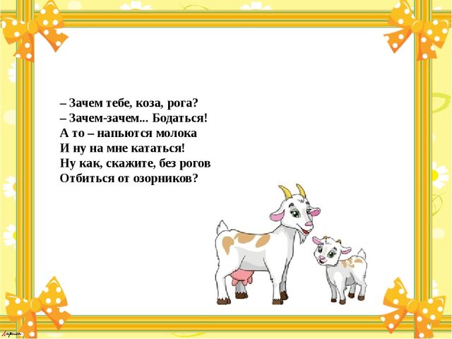 Презентация для детей "Мамы и их детёныши"