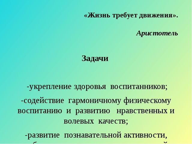 Презентиция :Двигательная активность , как средство физического развития детей с ОВЗ
